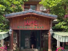 -北京水岸山吧度假村(雁栖镇店)