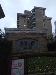 -杉惠素颜美妆皮肤管理中心