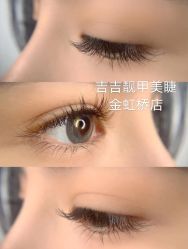 -吉吉靓甲美睫