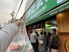 门面-袁记云饺(南门口店)