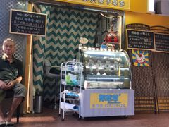 门面-椰爺爺·椰子冻砵仔糕