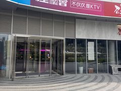 -星聚会KTV X PARTY K(上海东方渔人码头店)