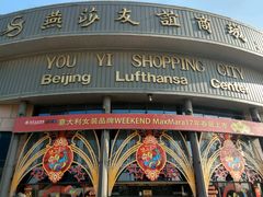 -燕莎友谊商城(亮马桥店)