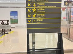 -满洲里西郊国际机场