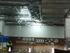 -龙湖上海闵行天街-停车场