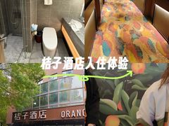 -桔子酒店(天津五大道店)