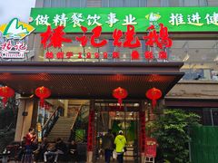 -椿记烧鹅(叠彩店)