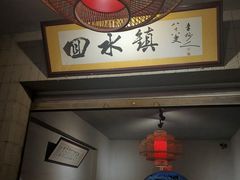 -回水镇·江湖川菜(恒大新城店)