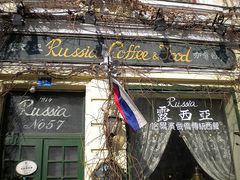 门面-露西亚咖啡西餐厅(哈尔滨俄侨纪念馆店)