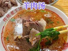 三中高皇招牌羊汤-三中高皇羊肉馆