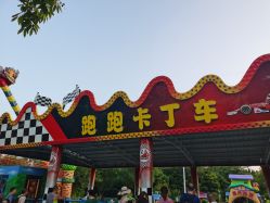 -福州儿童公园