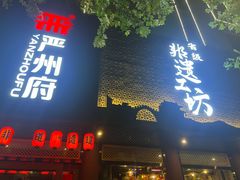 -严州府·地道建德菜
