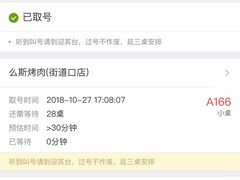 -么肆烤肉·中式自助·烤肉大排档(街道口季佳PAI店)
