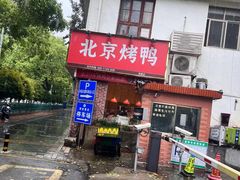 -蔓姐北京烤鸭(芙蓉广场店)