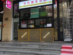 门面-BOIBOI马来茶餐室(江宁路店)