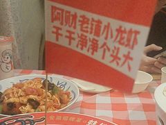 -阿财老铺·老蚌埠龙虾城(华夏总店)