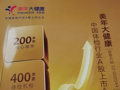 -美年大健康体检中心(浦东美张分院)