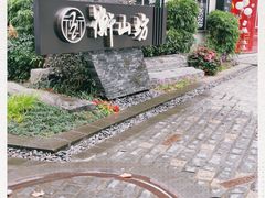 -徐家汇源景区-衡山坊