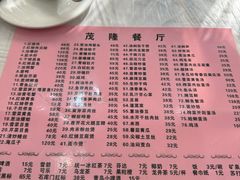 -茂隆餐厅(进贤路店)
