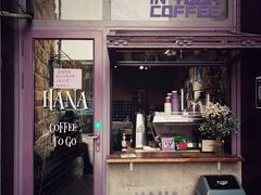 门面-HANA COFFEE(长寿路店)