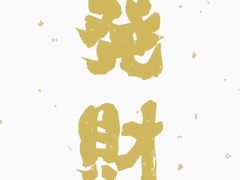 -鹿角巷The Alley(龙湖天街店)
