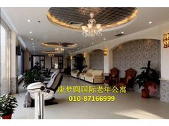 -康梦圆国际老年公寓