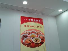 -伊林居饭庄央视清真八大碗