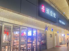 -头壹号饸饹面·大油条(东升科技园店)