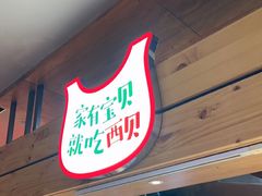 -西贝(上海我格广场店)