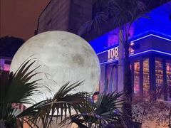 -108·公社·创意餐厅·LIVE HOUSE(李公堤店)