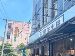 -五里关火锅(牛市口店)