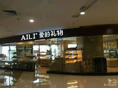 门面-爱立颂(美莲广场店)