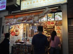-永祥生煎馆