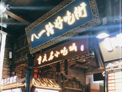 门面-八一路好吃街(雨田商务大厦店)