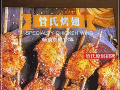 -管氏翅吧(广渠门店)