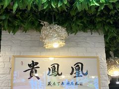 -贵凤凰贵州米粉(清河和盈中心店)