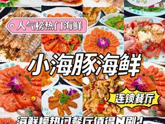 -小海豚·老字号海鲜餐厅(三亚湾店)