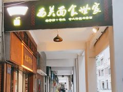 门面-恩宁刘福记(东华东路店)