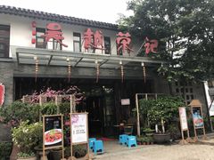 -吴越荣记苏州菜·松鼠桂鱼100%活鱼现做(斜塘老街店)