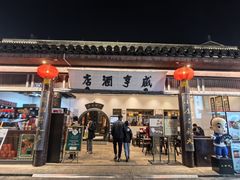 -咸亨酒店•非遗绍兴菜•中华老字号(堂吃餐厅)
