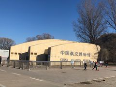 -中国航空博物馆