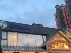 -丹江渔村(望京店)