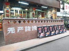-龙厂长老火锅(抚琴店)