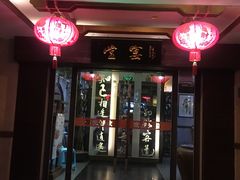 门面-堂宴·老厦门私房菜(1988仙岳总店)