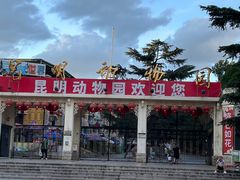-昆明动物园