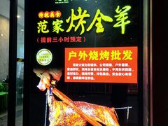 -范家大院(华为店)