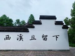 -西溪国家湿地公园