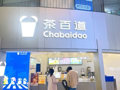 -茶百道(大兴绿地缤纷城店)