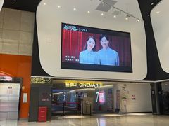 -中影国际影城(西溪印象城CINITYLED店)