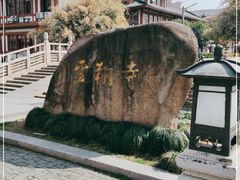 -南翔古镇